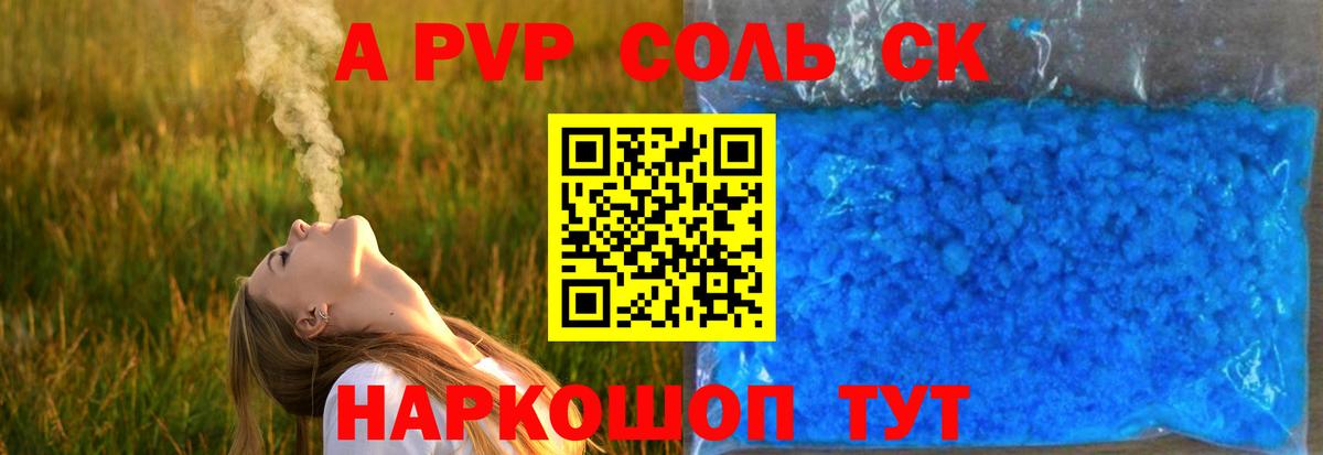 A-PVP кристаллы  А ПВП СК  Альфа ПВП  Ревда  Вход с VPN 
