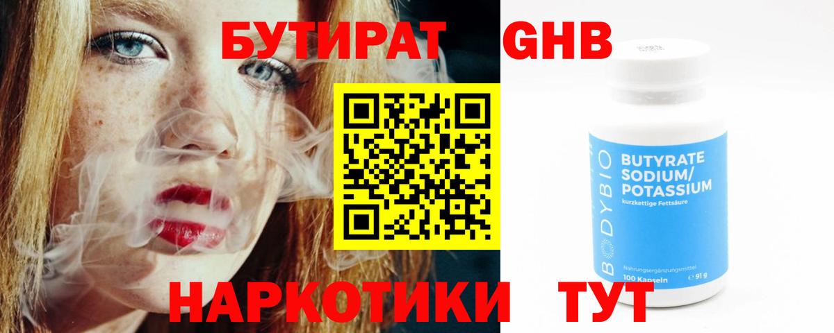 БУТИРАТ бутандиол Ревда