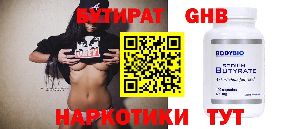 Бутират 99%  Вход с VPN  Бутират  Ревда 