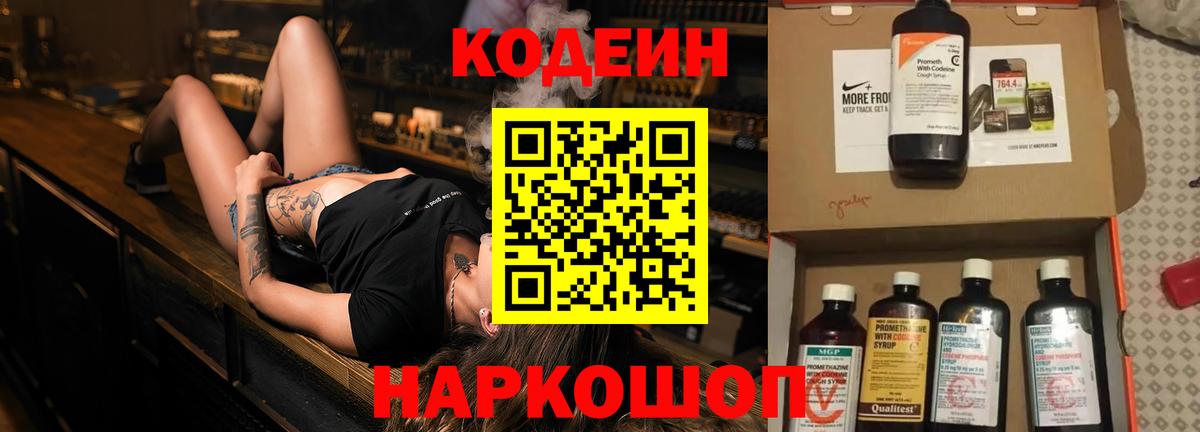 Кодеиновый сироп Lean Purple Drank  Вход с VPN  Ревда  Кодеиновый сироп Lean напиток Lean (лин) 