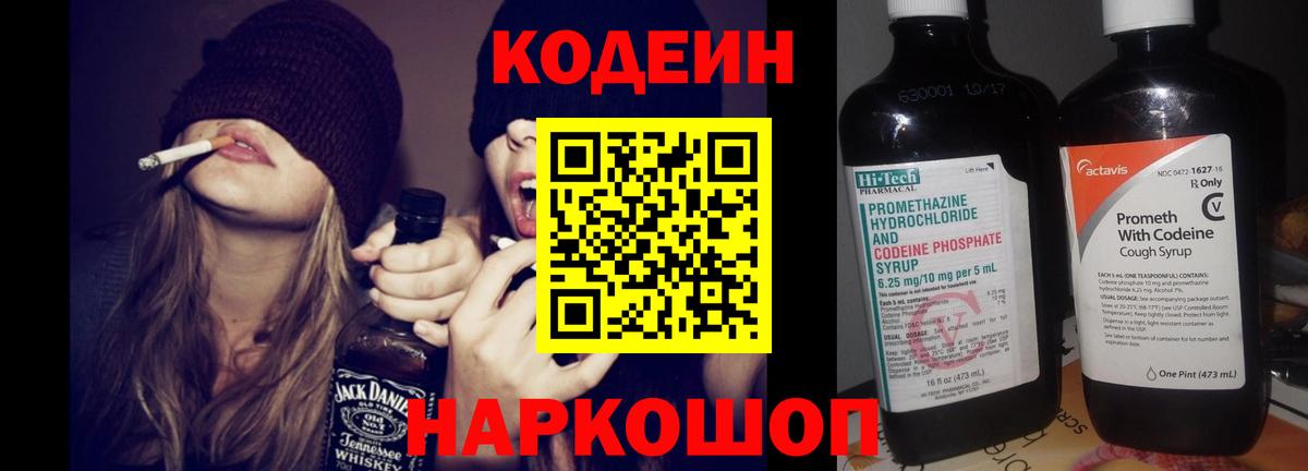 Кодеин напиток Lean (лин) Ревда