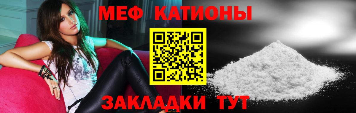 Меф мяу мяу мука Ревда